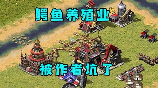 红警拿到旗杆造鳄鱼！以为可以暴富却被地图作者坑了！