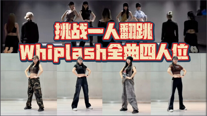 Whiplash | Thử thách một người thành nhóm – Cover toàn bộ bài hát cho vị trí 4 người❗️