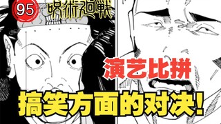 [ Jujutsu Kaisen 240] Funny fight! Nozomi VS Takahashi!
