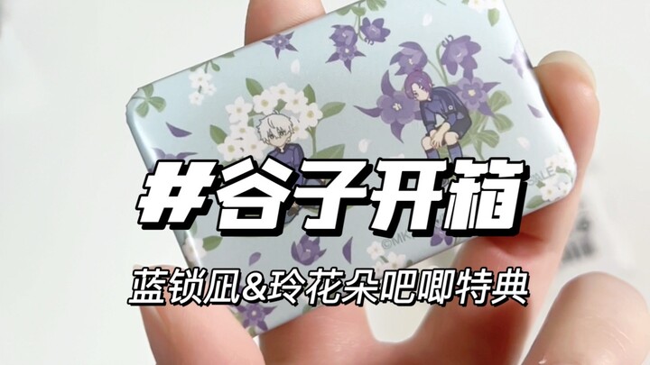 อันนี้เล็กเกินคาดแต่ก็ปล่อยไม่ได้｜Nagi Rei Flower Special