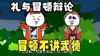 《太子不认识爹》519：礼与冒顿辩论，冒顿不讲武德啊！