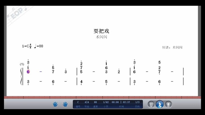 耍把戏  钢琴  简谱