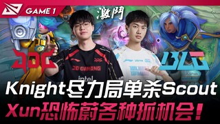 JDG พบ BLG ไนต์พยายามเต็มที่ โซโล่สังหารสเกาต์! ซุนใช้ยูริอัลอย่างน่ากลัวจับโอกาสได้หลากหลาย! เกมที่