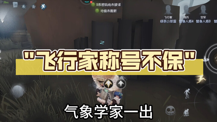 Lao Fei Might Lose His Title as the Flying Master