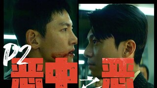 “卧底和大佬的缘分呐？”犯罪动作黑帮韩剧《恶中之恶》P2