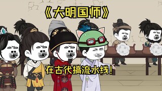 269在大明搞流水线批发甲胄