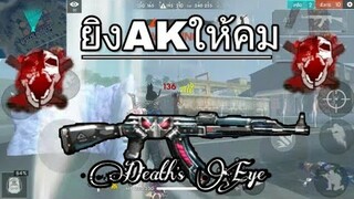 FreeFire AKก็แรงอยู่แล้ว บวกยิงไวอีก อืมมมม...