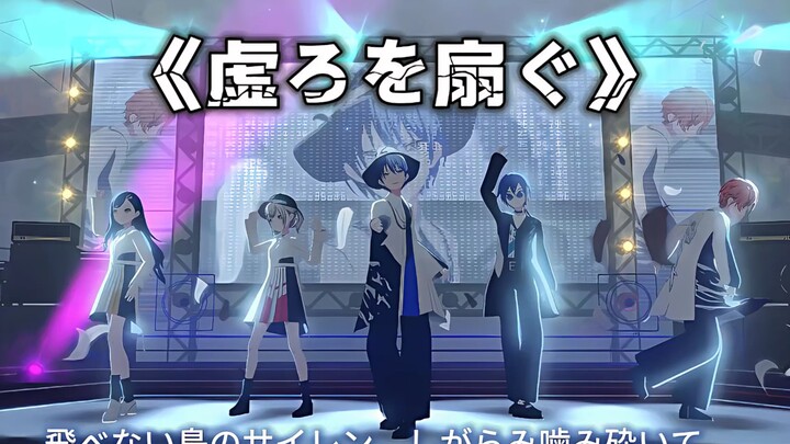 （已镜面）【pjsk】vbs×leoneed合作公演《虚ろを扇ぐ》