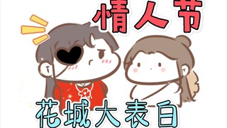 [Berkah Pejabat Surga|Hua Lian] Surat Pengakuan Dosa Hari Valentine Huacheng (bgm: Bergandengan Tang