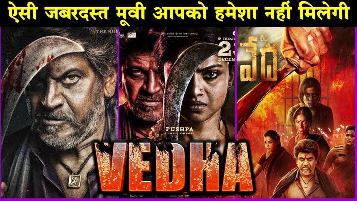 VEDHA AA GAI HAI VO BHI HINDI ME | VEDHA FULL MOVIE SPOILER FREE HINDI REVIEW | VEDHA KANNADA MOVIE