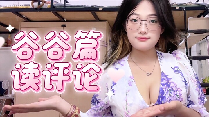 Brothers, the long-awaited first episode of "Reading Comments"!