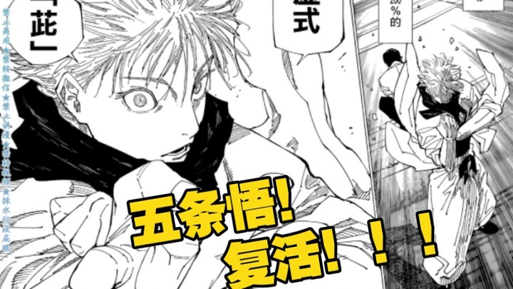 五条悟复活！人外道堂堂连载！！！