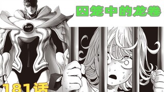【一拳超人】53：龙卷的过去！爆破再次登场，又添新线索！？