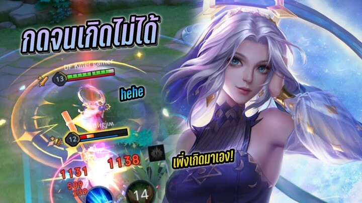 RoV - Yena Dark Slayer กดเลนแบบคุมกำเนิด!