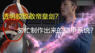 史上最没排面的回归！《铠甲勇士猎铠黎明天塔》之刑天飞影匆忙的回归