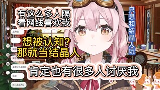 【永雏塔菲】想被认知？那就当结晶人；粉可以少涨，但是要多结晶，才能活得更久