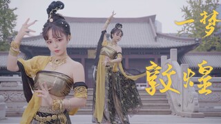 敦煌少女！叮叮铛铛的声音你听到了吗【墨球】