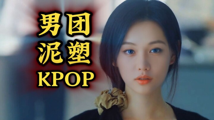 【The Queen of Tears – Patung Lempung Boy Group】Siapa yang lebih cocok?