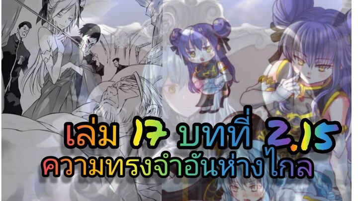 นิยายเกิดใหม่ทั้งทีก็เป็นสไลม์ไปซะแล้ว เล่ม 17 บทที่ 2.15
