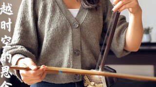 [Erhu] Mất tích xuyên thời gian và không gian Chủ đề phiên bản sân khấu đẹp của InuYasha