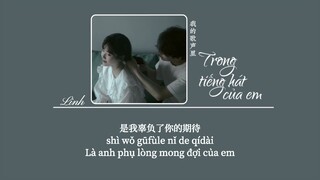 [Vietsub] Trong tiếng hát của em • 我的歌声里 • Pslow