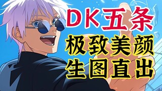 咒术手游行属性五条悟攻略，怀玉篇高专DK五条，最完美的输出角色！