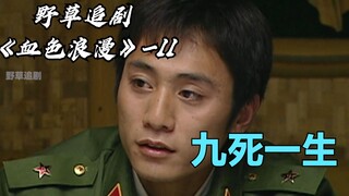 【野草】即将执行危险任务，士兵在饭店拍下一摞钱：两瓶茅台，两条中华