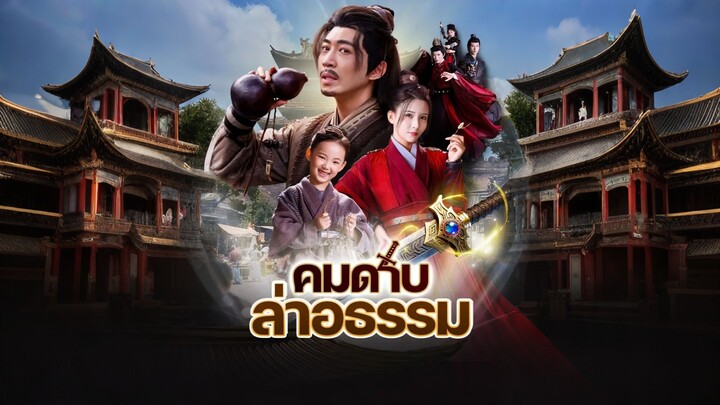 [ดูฟรีเต็มเรื่อง] คมดาบล่าอธรรม (ซับไทย)