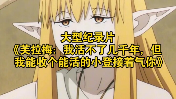 The epic documentary “Furame: I won’t live for millennia, but I can take on a junior who can keep th