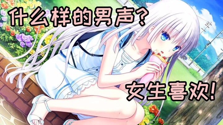 这样说话竟然能撩到妹子？涨姿势了！【声优骚操作】