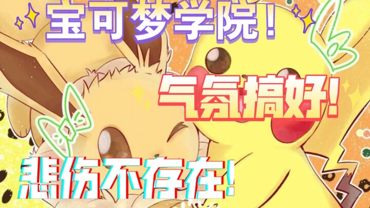 宝可梦学院第五季(9)真相!皮卡丘:考试不及格，惩罚一定有的!ᵔ◡ᵔ
