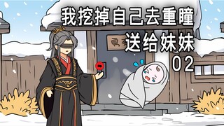 Ta đã đào ra đôi đồng tử của mình và đưa cho chị gái ta, chỉ để chị ấy có thể sống. Nhưng khi chị ấy