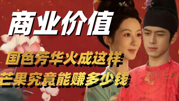 Setelah “Guo Se Fang Hua” menjadi hits, berapa banyak keuntungan yang bisa diraup Tencent dari Yang 
