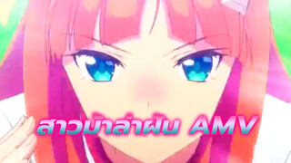 [สาวม้าล่าฝัน AMV] 
ฉันคือม้าสาวเดอร์บี้ที่ยอดเยี่ยมที่สุด