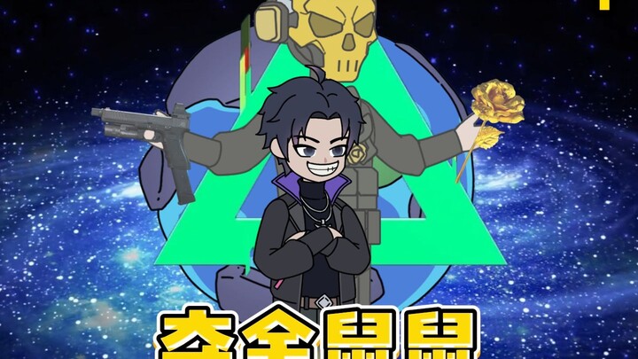 《夺舍鼠鼠》全民三角洲行动，看我花来如何秀翻全球！