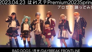 【PJSK/プロセカ】 RAD DOGS+Moonlight+DAYBREAK FRONTLINE【Vivid BAD SQUAD】
