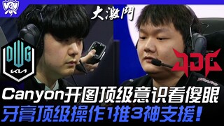 DK vs. JDG: A clash of gods! Canyon's top-tier map awareness leaves them stunned! Toothpaste's top-t