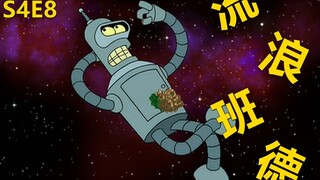 【废材】班德被弗莱当炮弹打出意外当上了一群小人的神飞出个未来之流浪班德