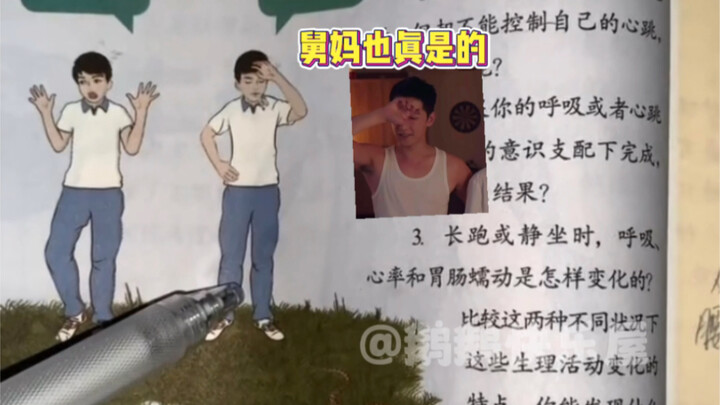 หนังสือเรียนสมัยนี้ก็แหม่ ผู้กำกับท่าทางนี่คงเป็นซ่งเยี่ยนแน่ๆ!