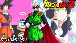 สรุปเนื้อเรื่อง ดราก้อนบอลแซด เกรทไซย่าแมน Dragon Ball Z Great Saiyaman Saga สปอย