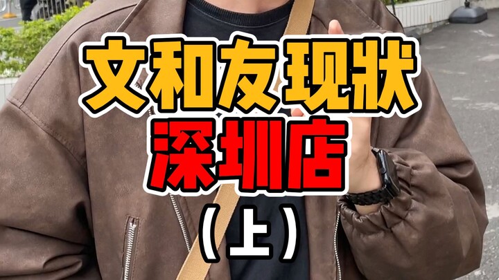 Wen He You, bagaimana kabarnya di Shenzhen?