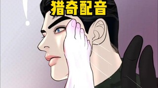 憋不住笑啊太猎奇！《末日保护者》配音纯享版