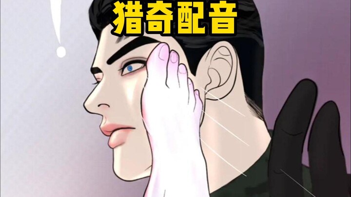 憋不住笑啊太猎奇！《末日保护者》配音纯享版