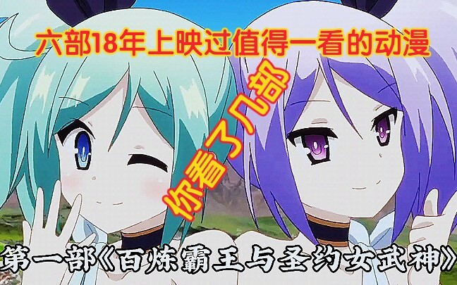 [Đề xuất] Sáu bộ anime ra mắt năm 2018 đáng xem. Bạn đã xem bao nhiêu trong số đó?