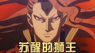 神奇的大气魔法，红莲狮子团的绝境