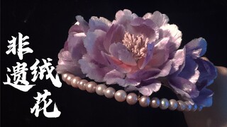 【非遗绒花】这么仙气的花冠你能拒绝吗