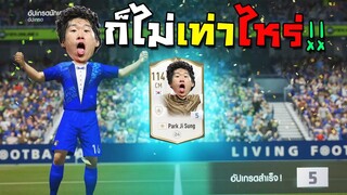ตีบวกเปิดแพ็คเรื่อยเปื่อยกับจารไวใจเกเร!! [FIFA Online 4]