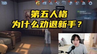 I just started playing, why does Identity V discourage newbies?