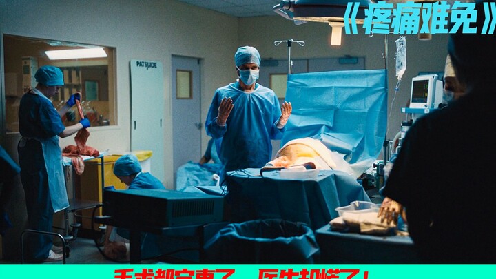 “Pain Is Inevitable” — Sutures are complete, but it seems something has been left inside the patient