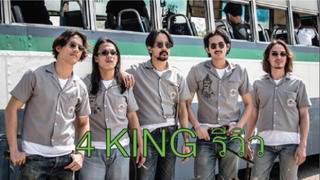 รีวิวหนัง 4KING | รีวิวแบบไม่มีสปอยและแนะนำถึงความน่าดูของหนังทุกเรื่อง